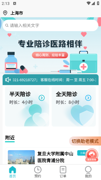 随诊通陪诊app图2