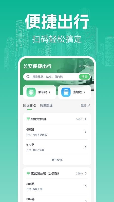 坐公交乘车码app图1