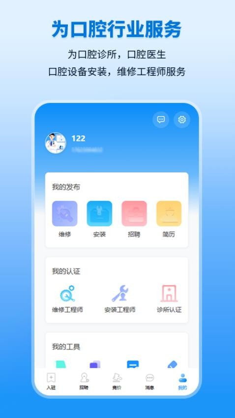 口小白app
