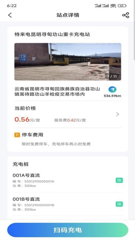 云楚新能源物流平台app