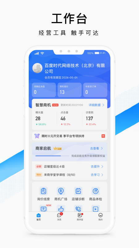 爱采购卖家版最新版图4