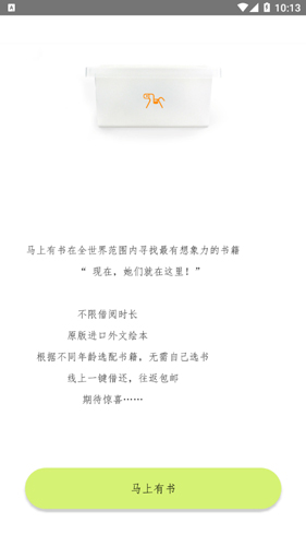 马上有书app图1