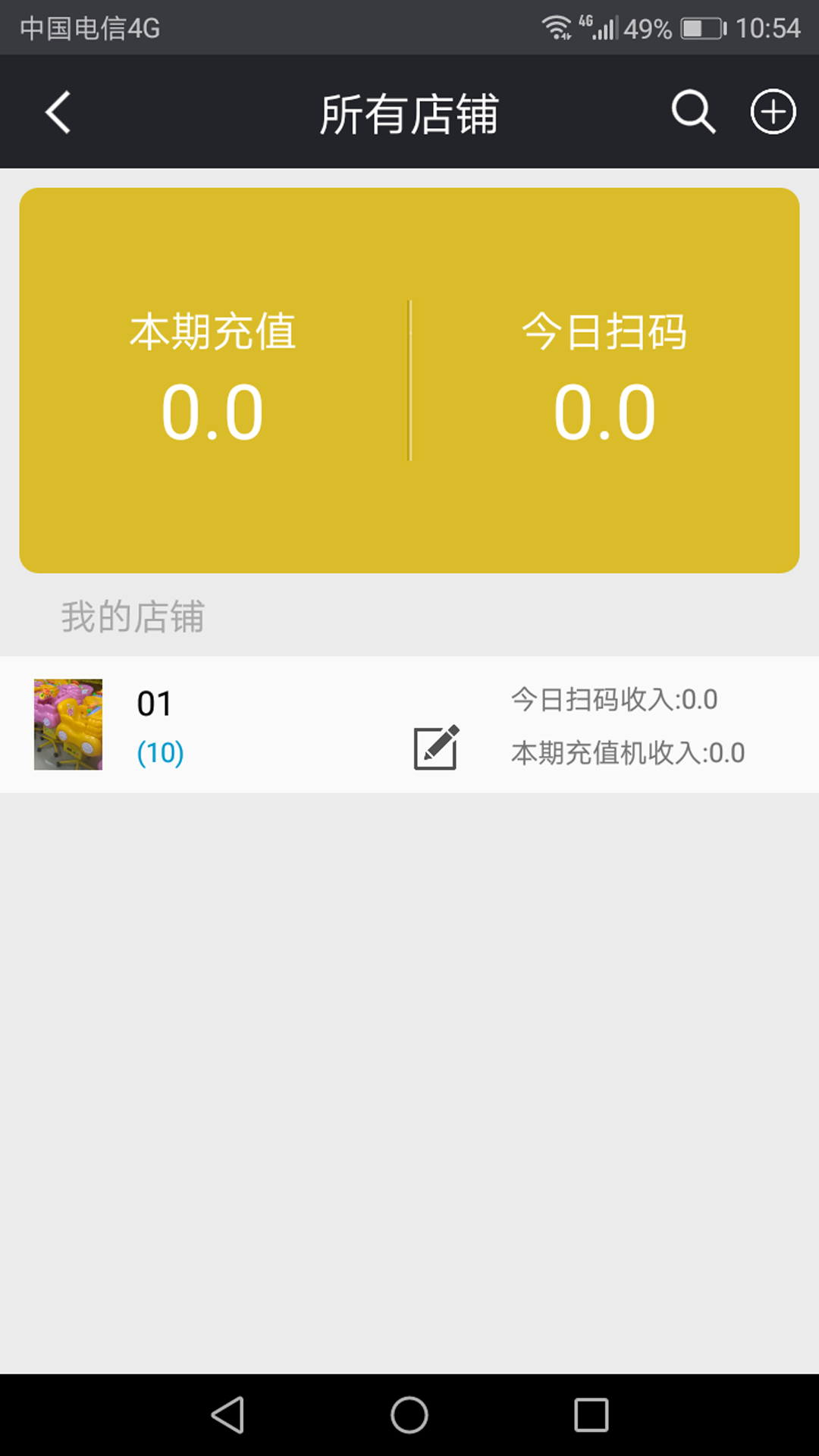 SY云管家app图2