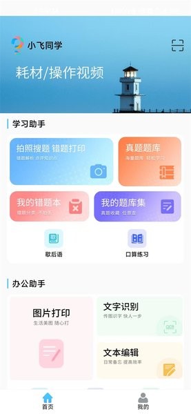 小飞同学app图1