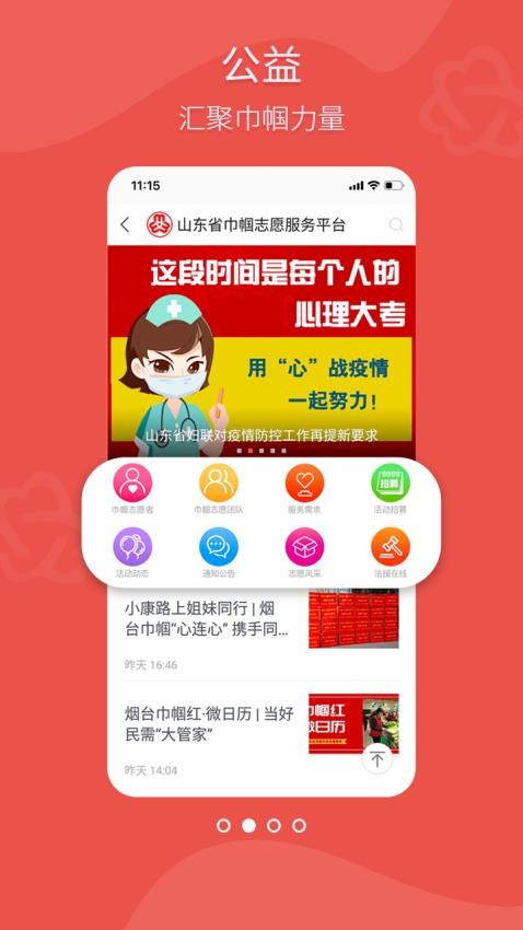 齐鲁女性app图1