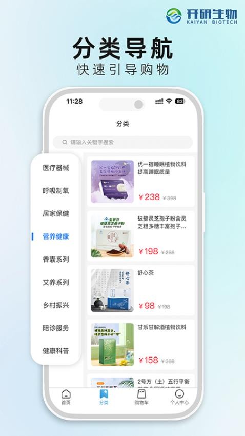 开研健康APP图3