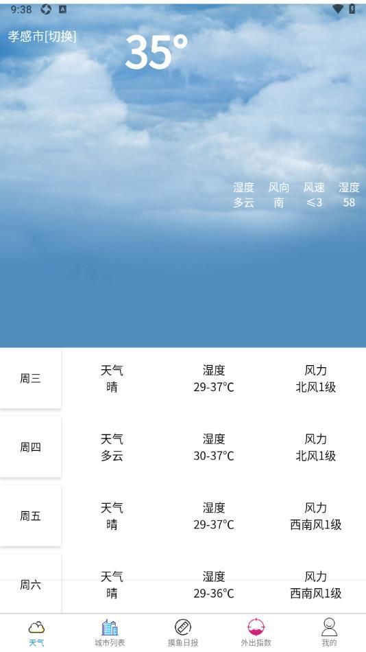 创智天气app图1
