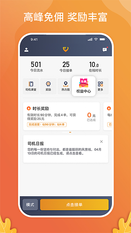 风韵出行司机最新版图4