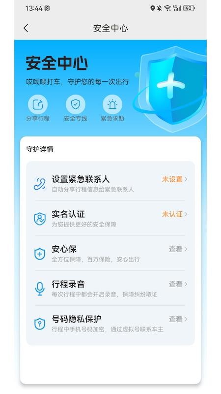 哎呦喂打车app