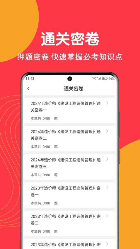 造价师刷题狗app图1