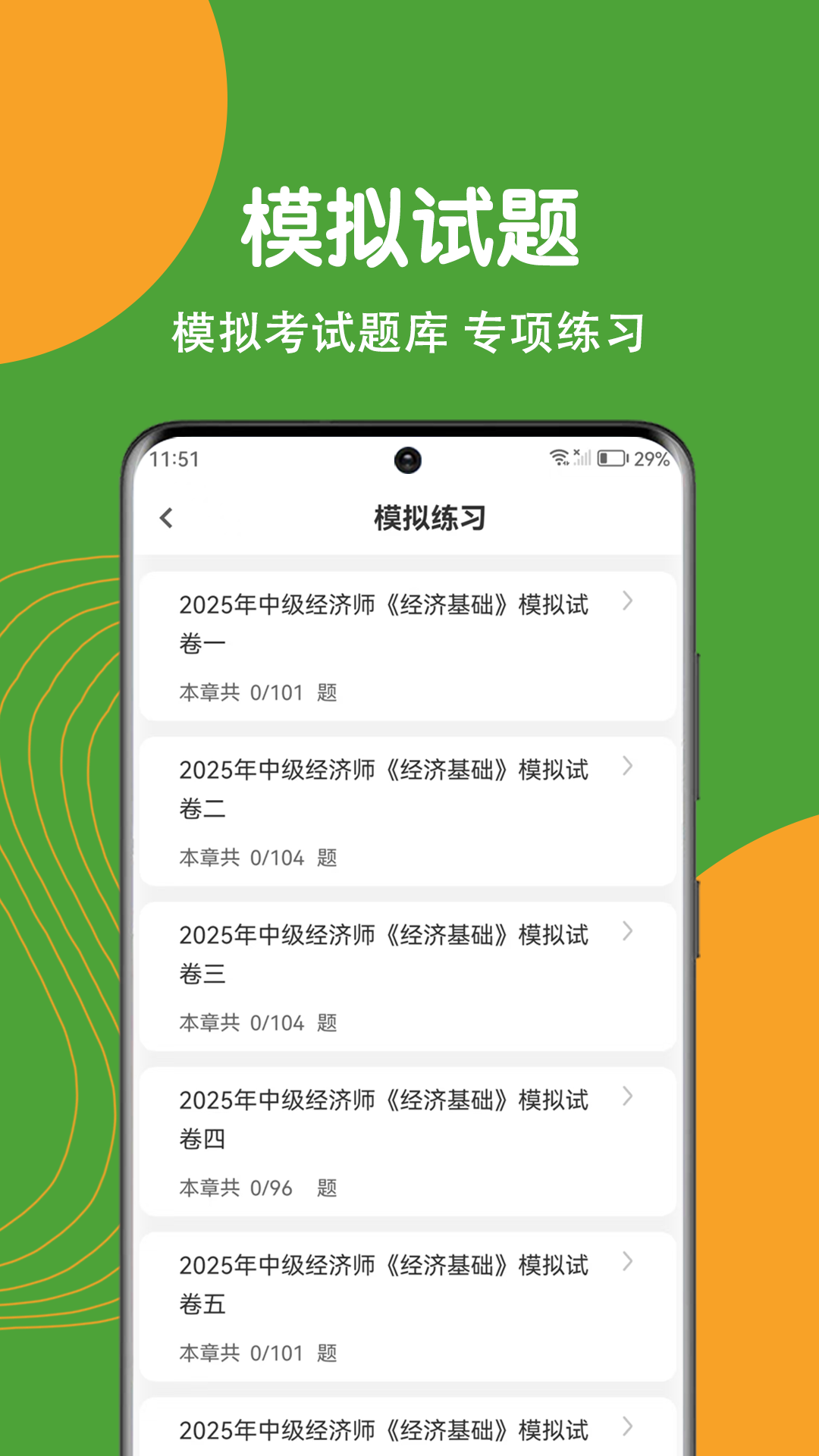 经济师刷题狗app