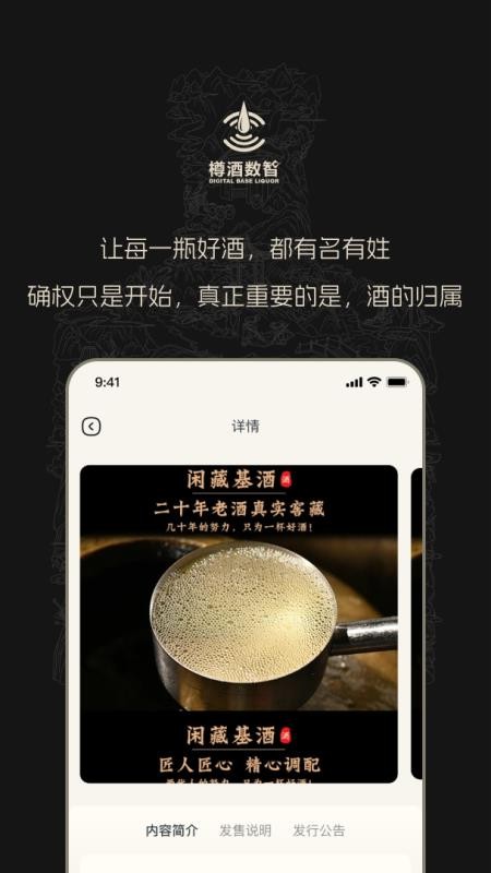 樽酒数智app