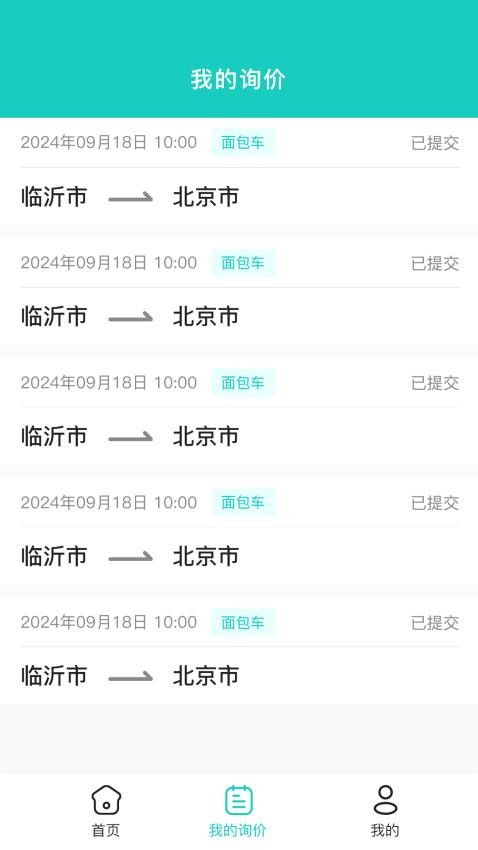 慧运车app图2