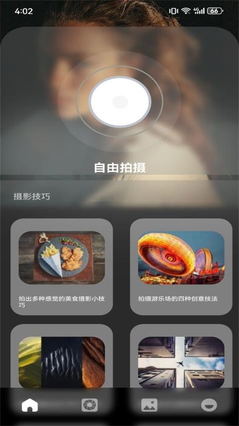咻咔app图2