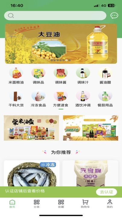 福亿商城app