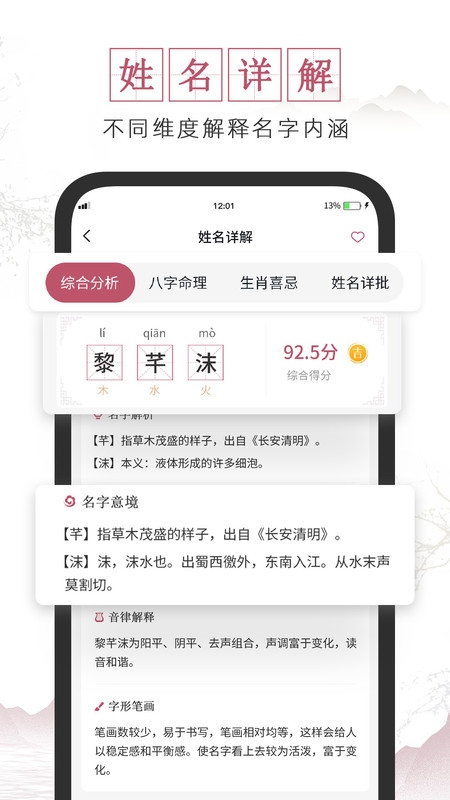 超凡宝宝起名app图4