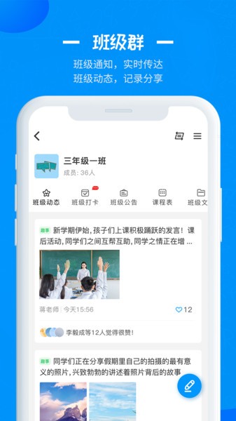 徐州智慧教育app图2