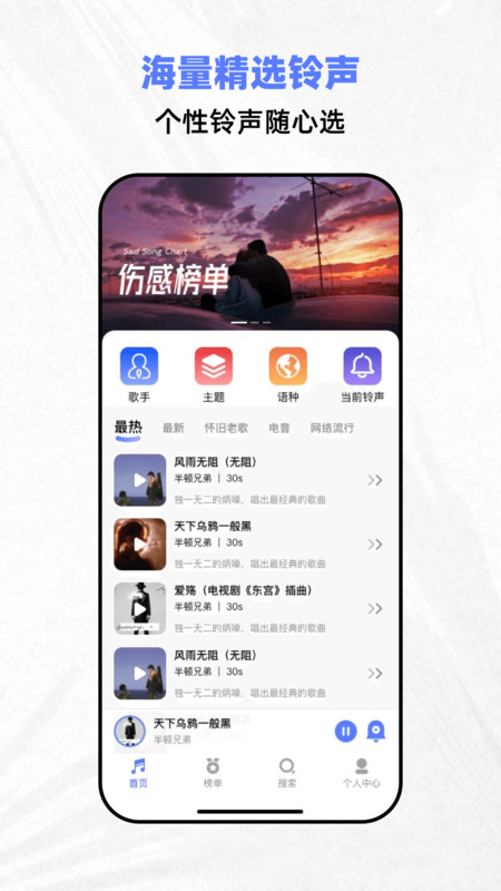 手机铃声通app图1