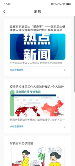 中福家医-服务端官网版图1
