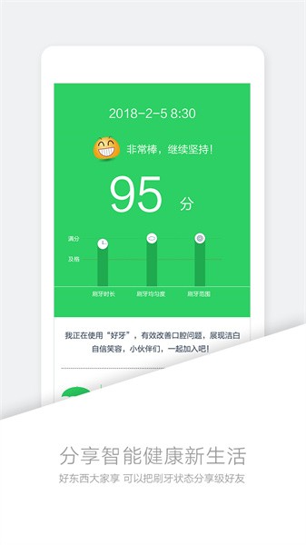 好牙app图4