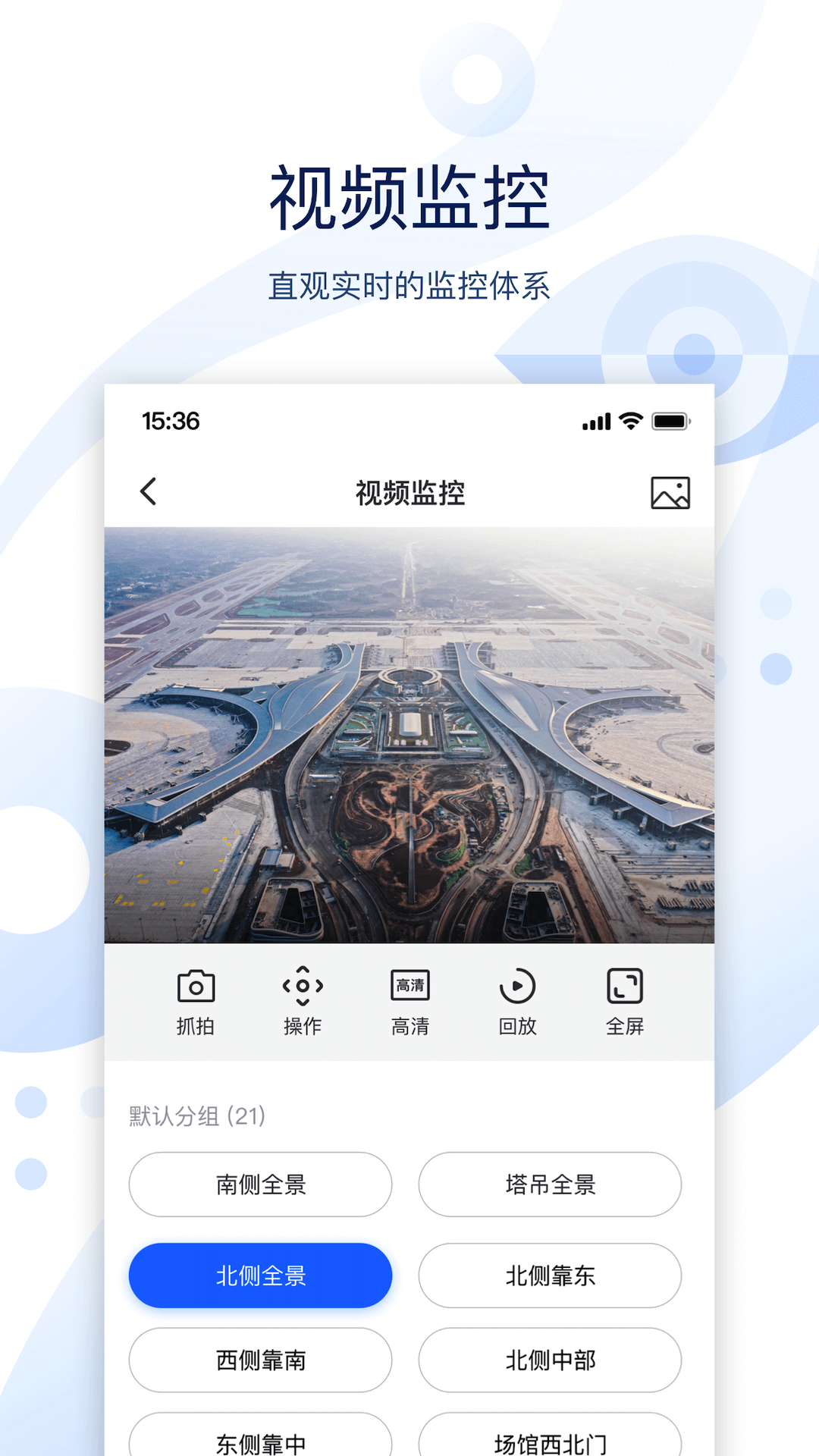 云筑智联手机版图1