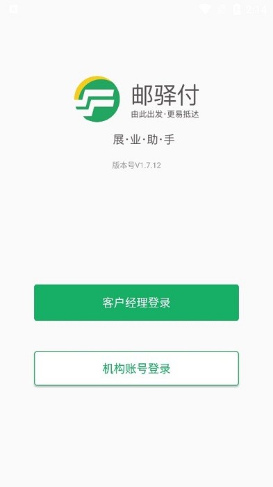 邮驿付展业app图3