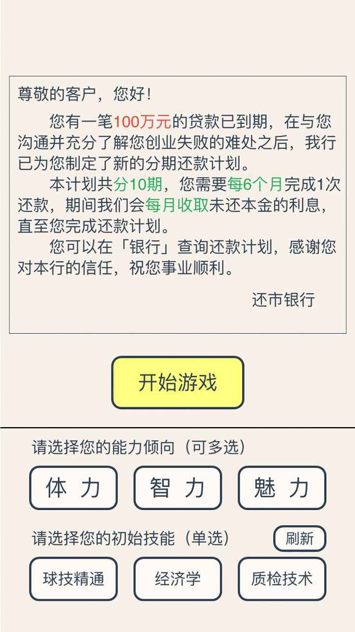 真还传游戏图1