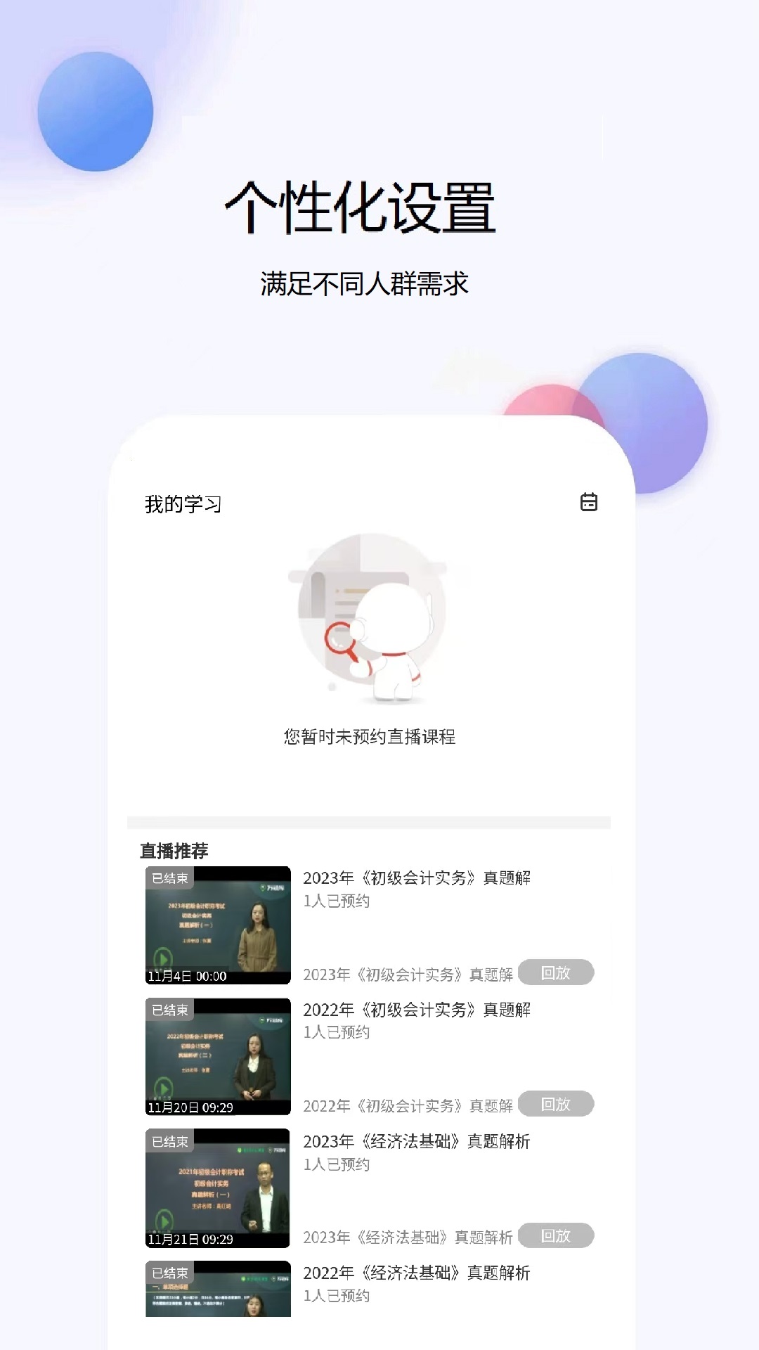 会计题库网app图3