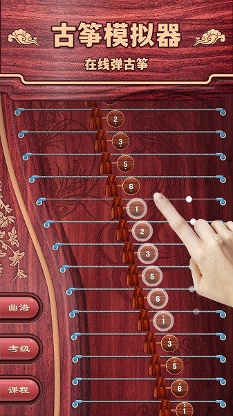 古筝模拟app图1