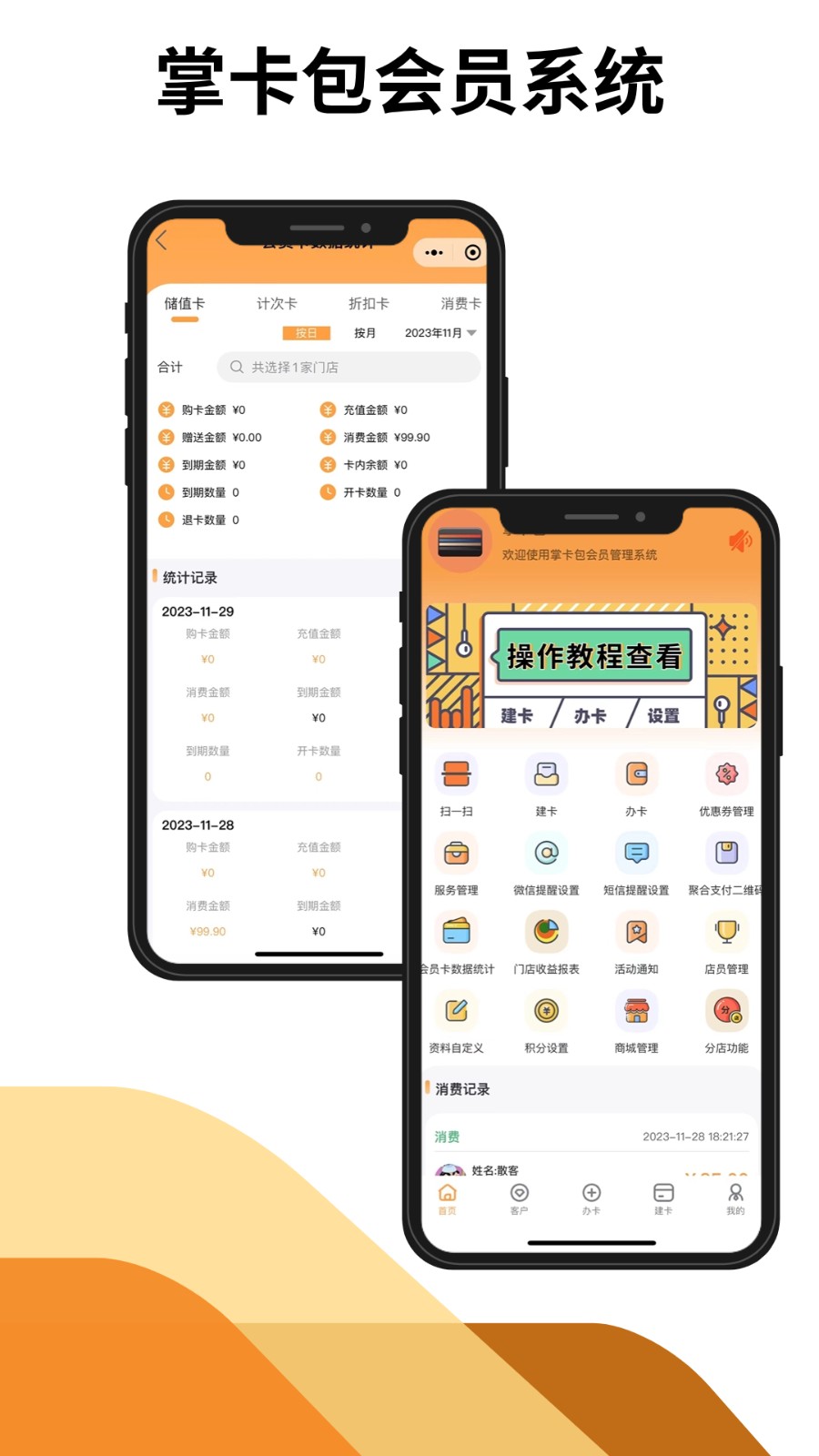 掌卡包会员系统app