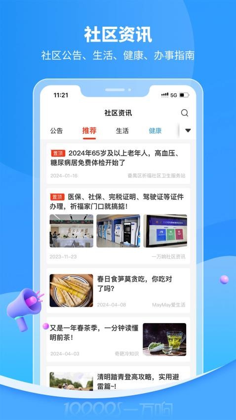 一万响APP图2
