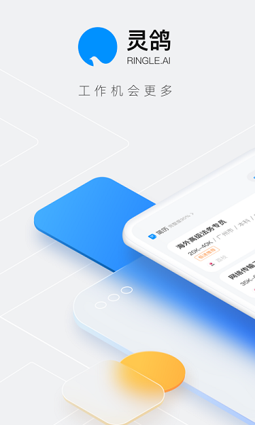 灵鸽app