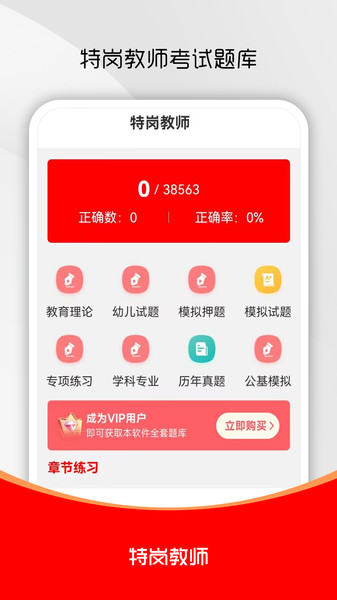 特岗教师刷题库app