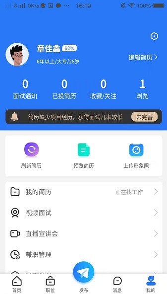 校招招app图3