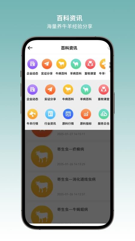 晟途同创饲料商城app图3