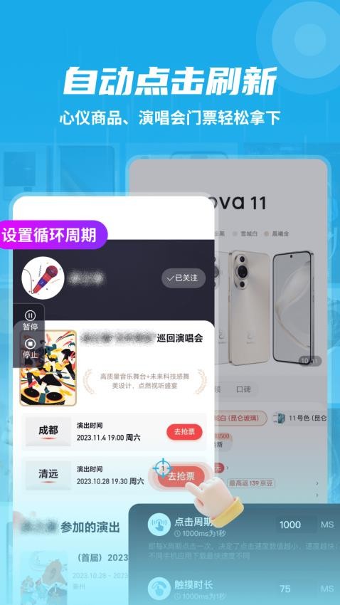 自动连点抢票触控神器app