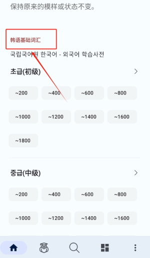 韩语词典app图2