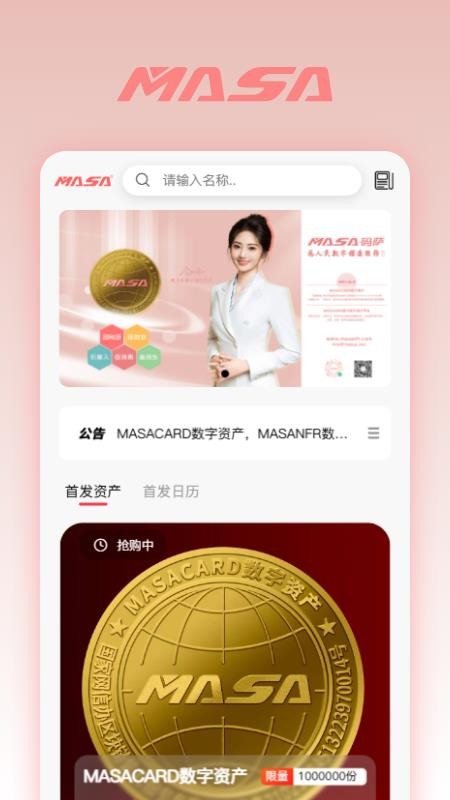 MASACARD数字资产app图1