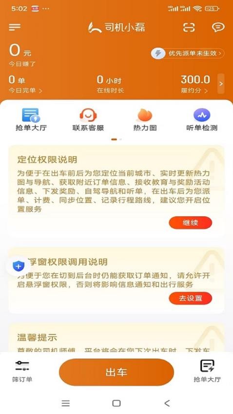 浩瀚出行app图1