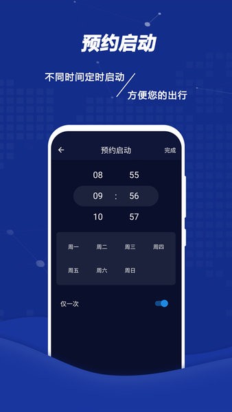 远程控车app图3