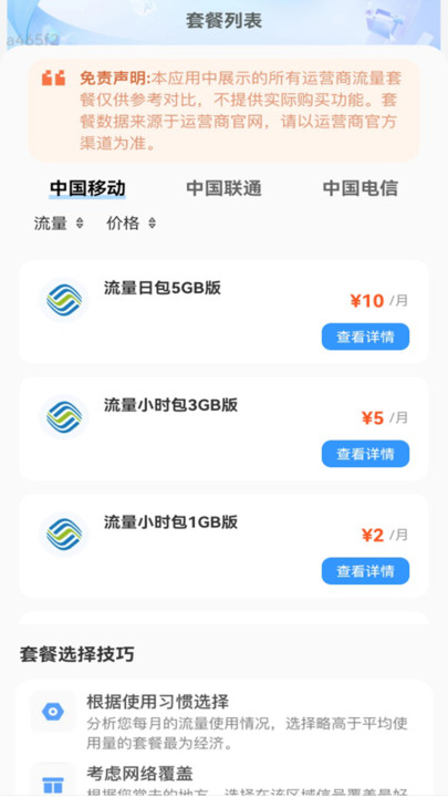特惠流量宝安卓版图3