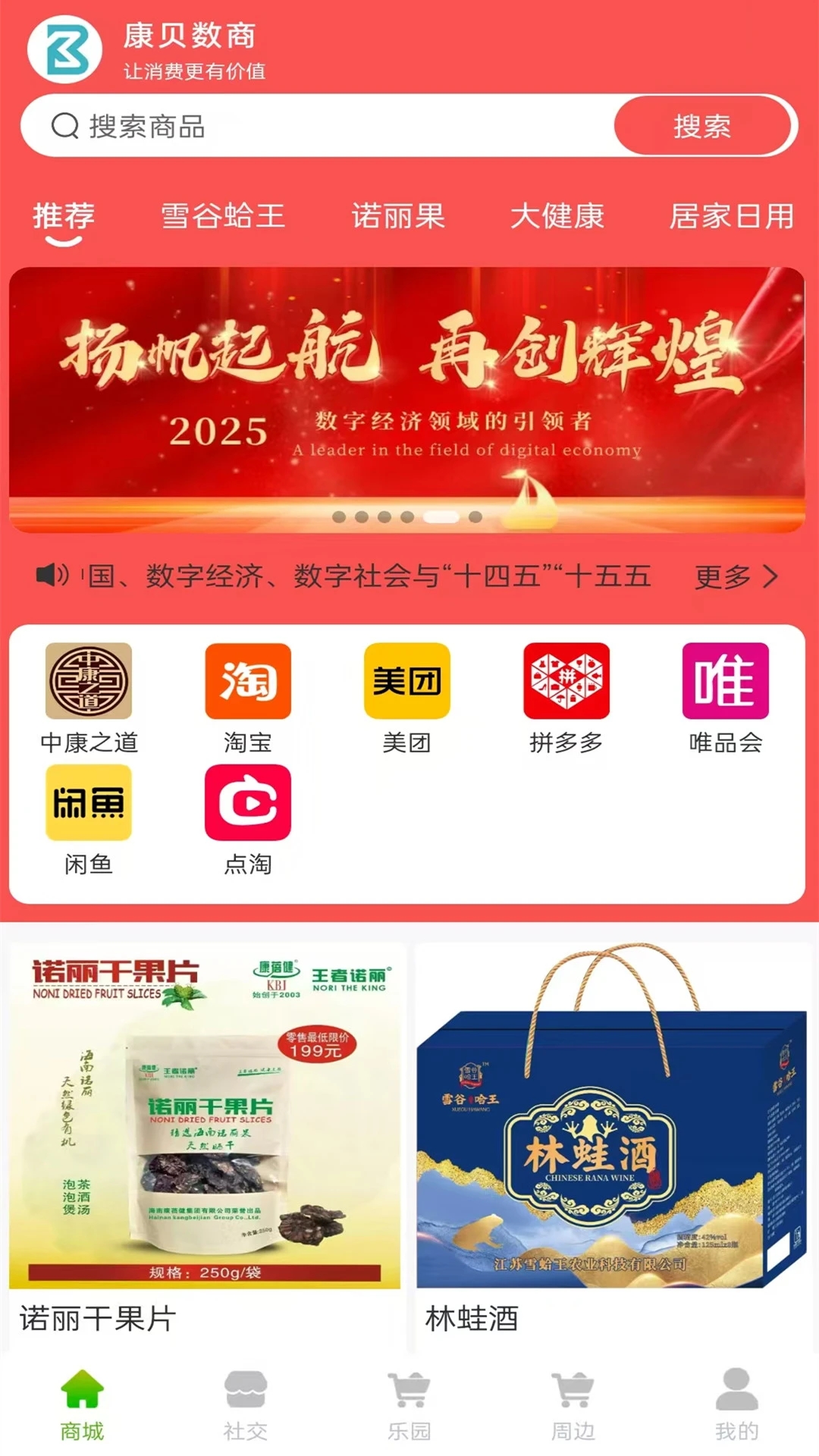 康贝数商软件图1