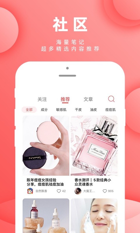 肤优圈app图1
