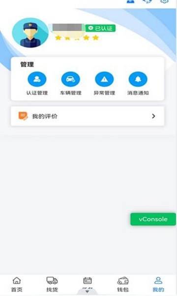 铝通天下司机端app图2