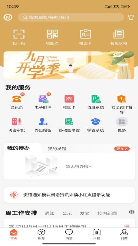 i厦技app图3