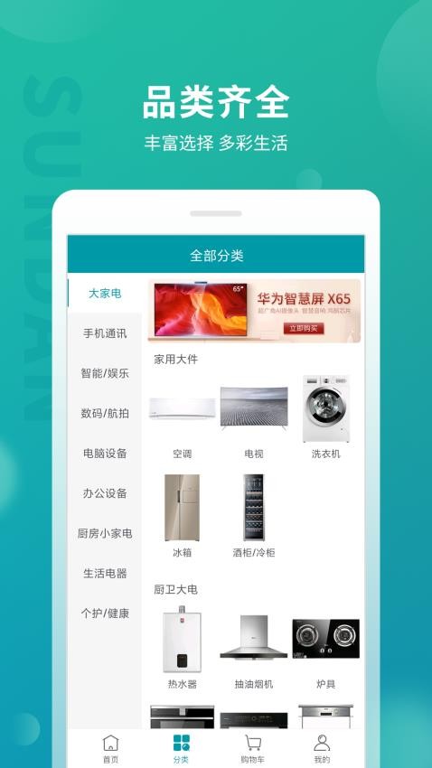 顺电app图2