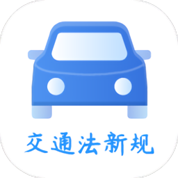 交通规则一点通app图标