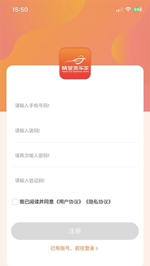 精誉美车家APP图1