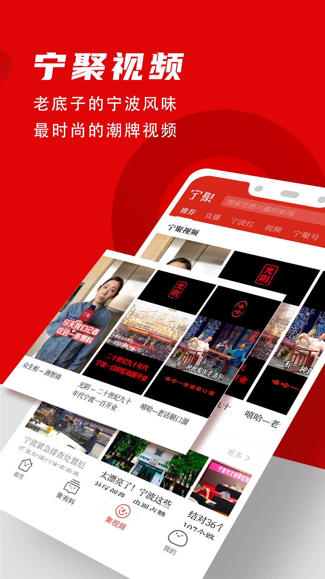 宁聚APP图1