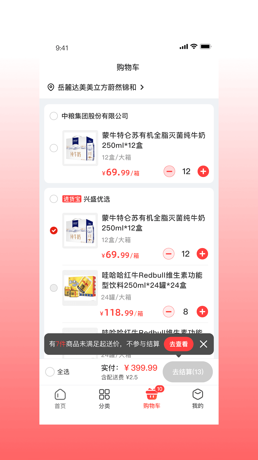 兴盛进货宝app图1